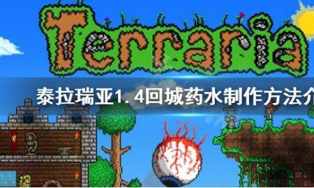 泰拉瑞亚忍耐药水配方
