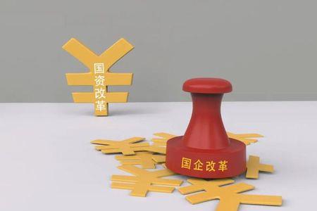国企混改和股权转让区别