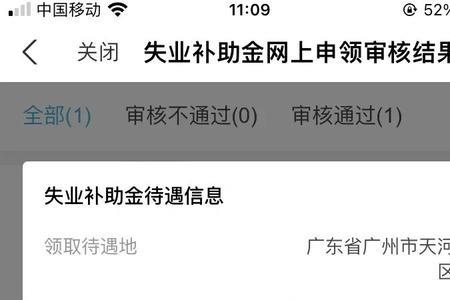 广州失业补助金发放到银行卡吗