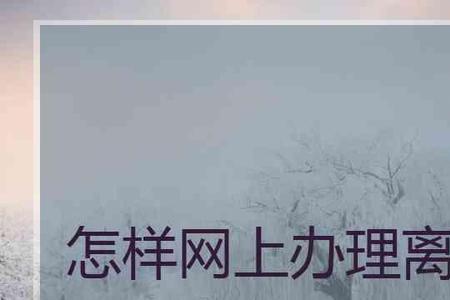 网上起诉的好处和坏处