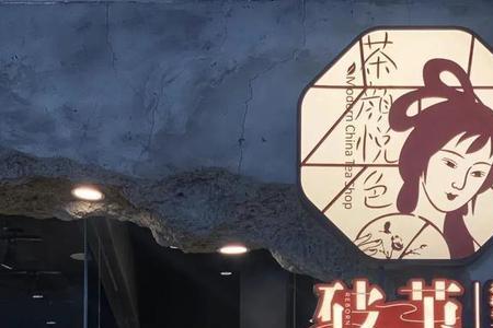 广州南站有茶颜悦色吗