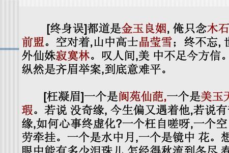 红楼梦第5回的主要内容