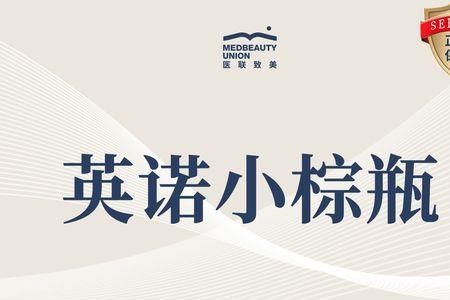 英诺小棕瓶安全吗