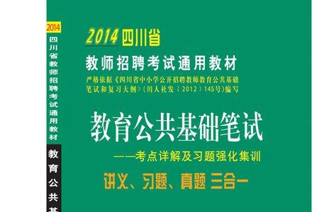 四川的教科书是什么版本