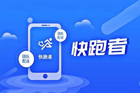 跑腿保价的费用是给谁了
