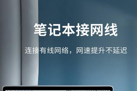 小新系列为啥没有网线插口