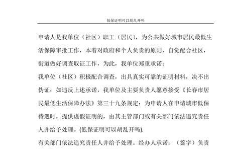 大学生低保证明所需材料