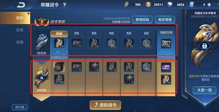 王者怎么查看是谁送的战令