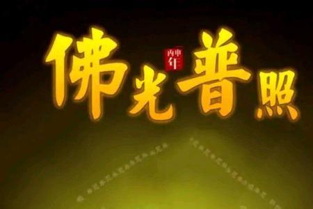 眼里有佛心中无佛什么意思