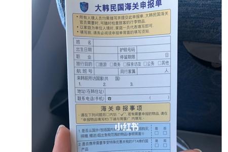 仁川机场出境填表流程