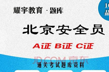 北京安全员c证到期怎么延期