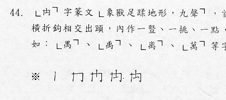 做游戏的笔顺