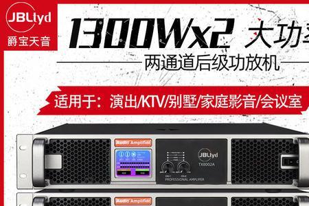 后级功放2通道好还是4通道