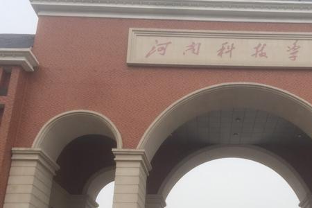 河南科技学院几个餐厅