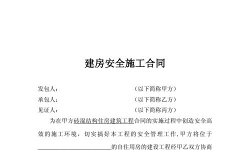 施工合同未签可以签安全协议吗