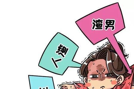 形容男人负心的词语