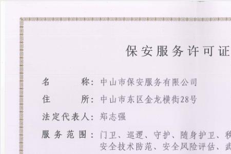 派遣保安需要什么资质