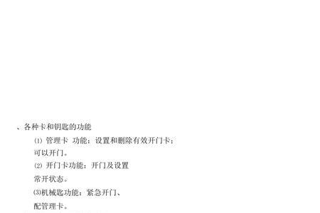 syour智能锁使用说明书