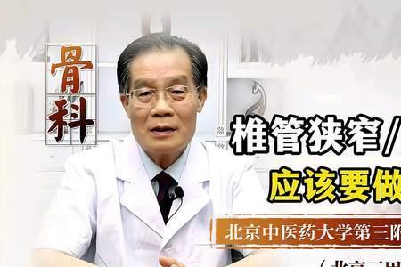 颈椎椎管狭窄在医院挂什么科
