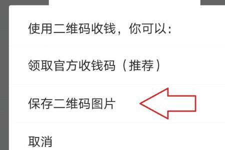 收款码怎么保存