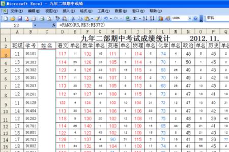 班级平均分怎么算出自己的名次