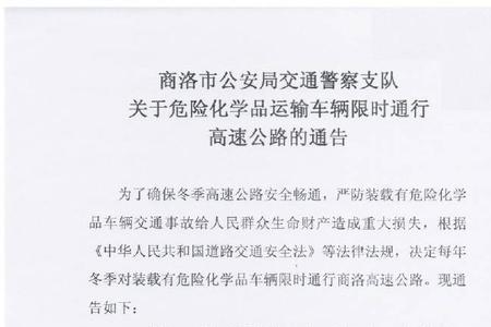 中国交运发的限行通知是真的吗