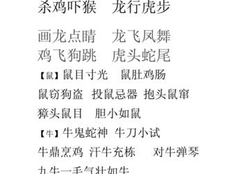 什么动物干什么四字词语