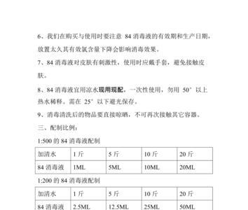 100mg84消毒液兑多少水合适