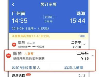 高铁票有个惠字怎么买