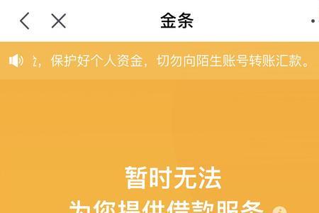 京东金条怎么开通
