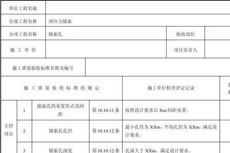 锚杆多少为一检验批