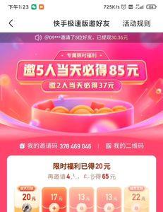 快手极速版新用户怎么领50元