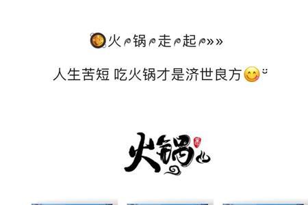 吃牛肉火锅发朋友圈的文案