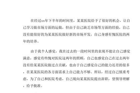 在医院上班想跟领导婉转辞职