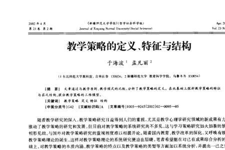 教学对象及特点是什么