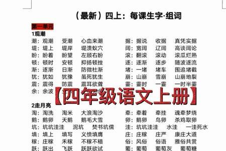 横的组词四年级