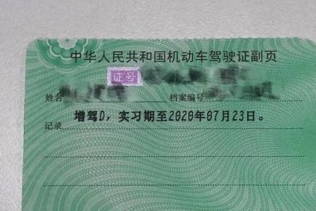 驾驶证增驾d证有什么不好