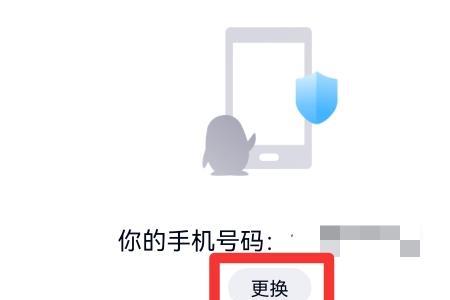 怎么修改密保手机号码