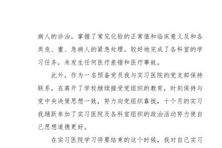 医学生实习鉴定评语生活方面