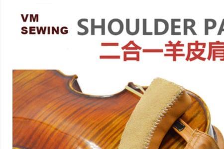 小提琴肩托哪边高哪边低