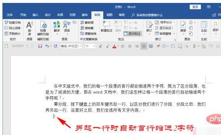 word中怎么在每段前面加个字符