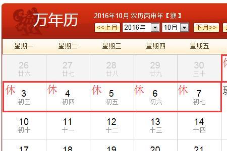 9月7号是星期一还是星期天
