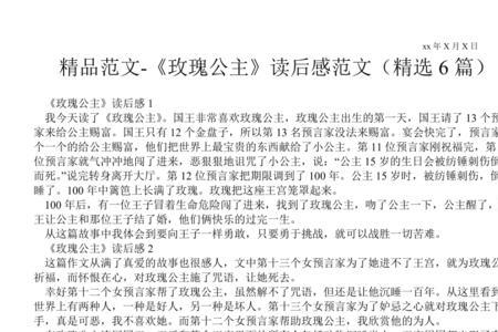 幻玫瑰读后感