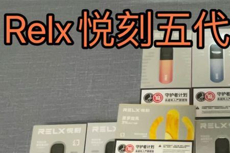 悦刻5代什么颜色好看