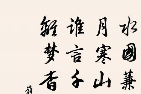 送友人薛涛选取了什么景