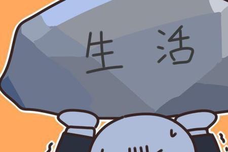 生不易活不易生活更不易的意思