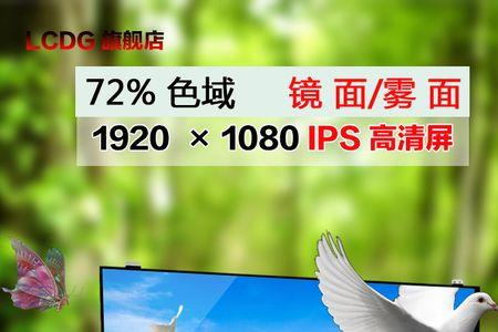 平板ips屏幕和led屏幕区别