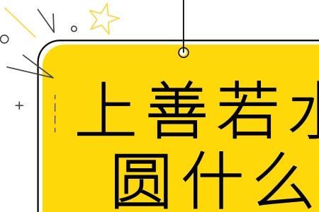 她就像水一样什么什么