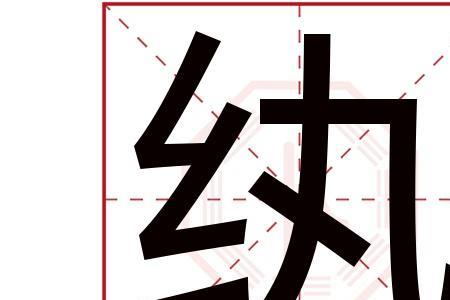 罗纨绮缋的意思