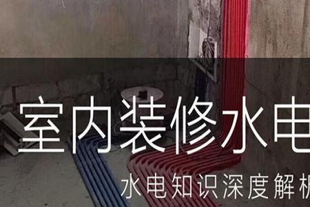 自己装水电教程